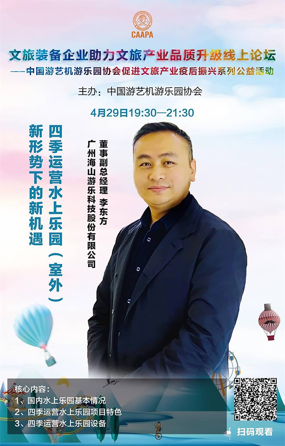 快盈游乐应邀参加中国游艺机游乐园协会“助力文旅产业品质升级”线上论坛 快盈游乐应邀参加中国游艺机游乐园协会“助力文旅产业品质升级”线上论坛