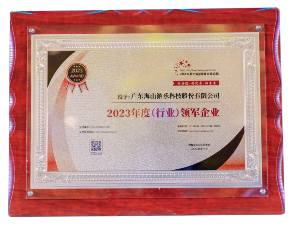 喜讯 | 快盈游乐荣获“2023年度(行业)领军企业”奖 喜讯 | 快盈游乐荣获“2023年度(行业)领军企业”奖