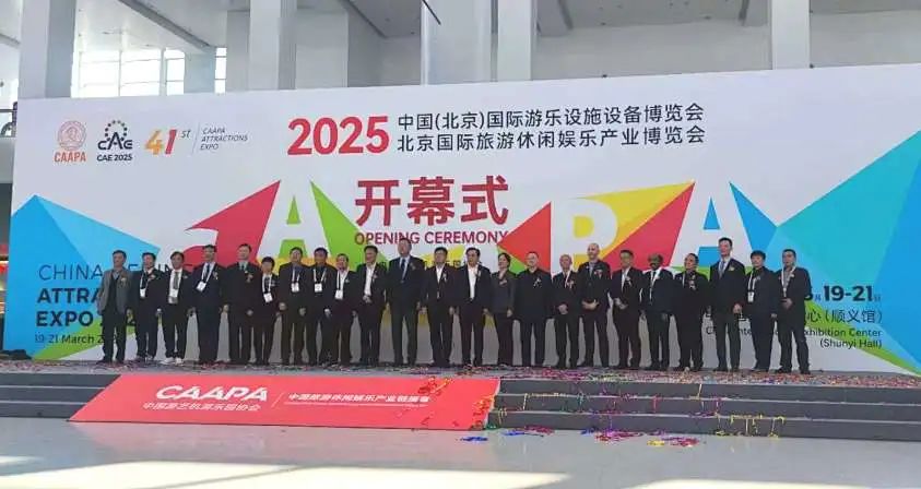 齐聚北京，共绘蓝图 | 快盈游乐亮相2025北京国际游乐展，展现行业领军者风采
